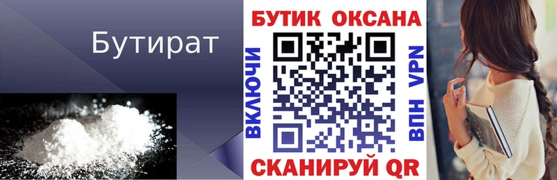 Бутират оксибутират  Осташков 